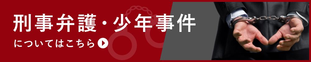 刑事弁護・少年事件を札幌の弁護士に相談