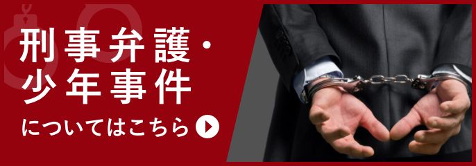 刑事弁護・少年事件を札幌の弁護士に相談