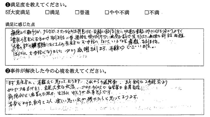 病院のチラシやテレビCMを見てお願いしました