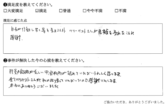 全てベリーベストさんが私に成り代わっていただいたので感謝いたします