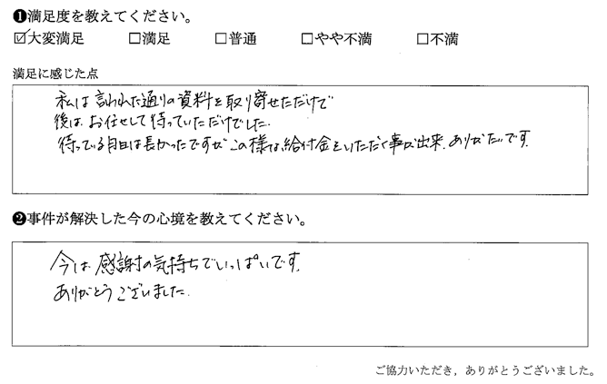 私は言われた通りの資料を取り寄せただけで、後はお任せして待っていただけでした