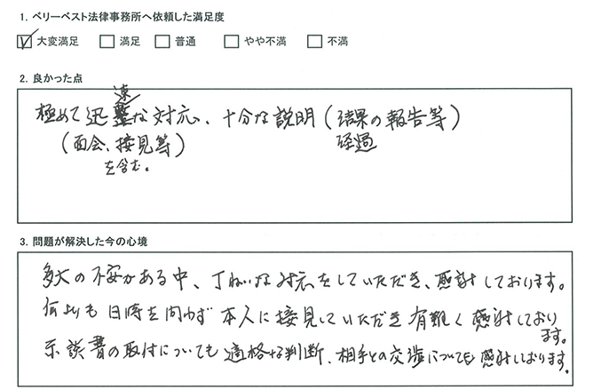 日時を問わず本人に接見していただき有難く感謝しております