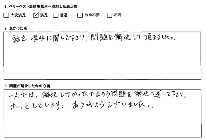 問題を解決に導いて下さり、ホッとしています