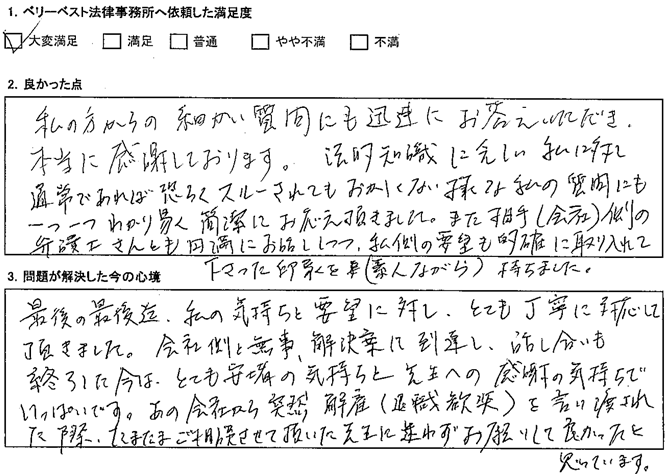 私の方からの細かい質問にも迅速にお答えいただき、本当に感謝しております