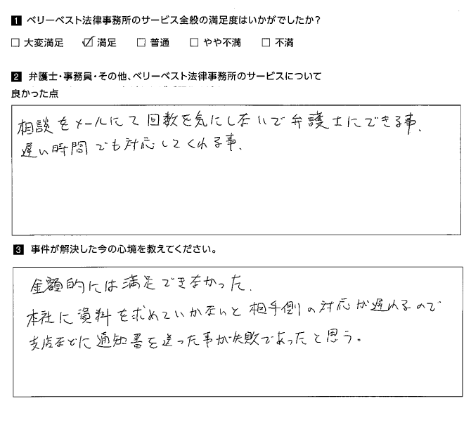 遅い時間でも対応してくれました