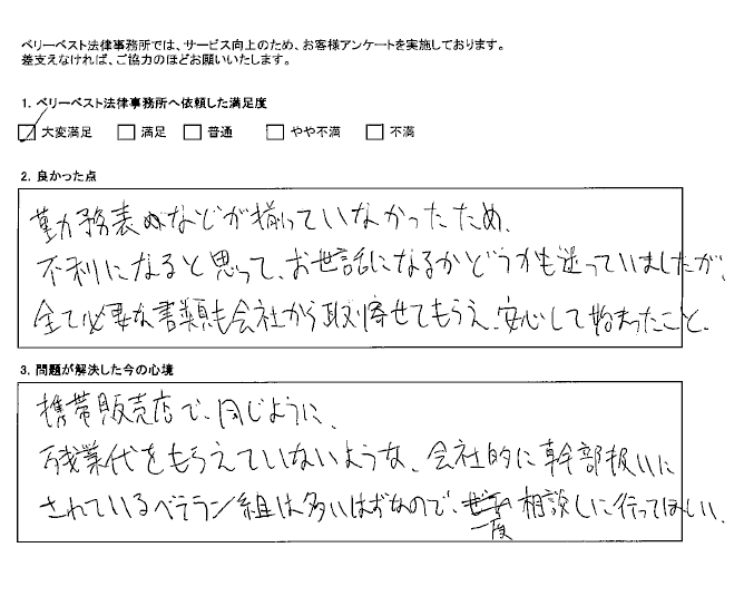 必要な書類も会社から取り寄せてもらえ、安心して始まった