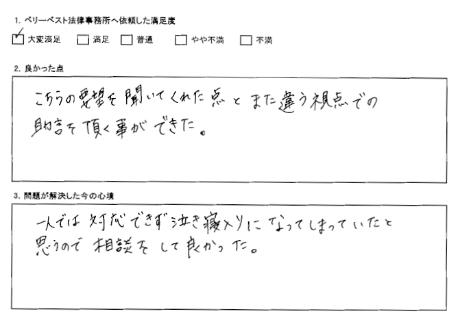 こちらの要望を聞いてくれた点とまた違う視点での助言