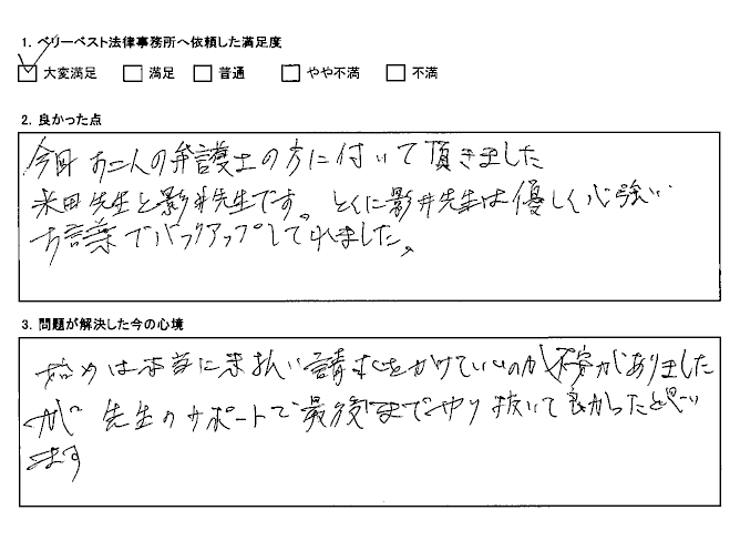 優しく心強いお言葉でバックアップしてくれました