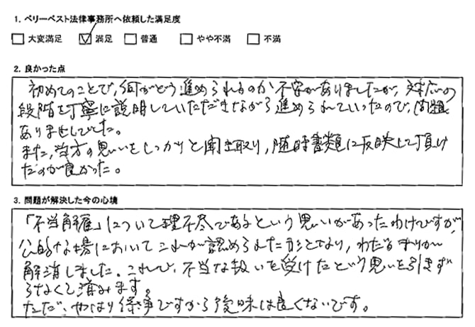 当方の思いをしっかりと聞き取り、随時書類に反映して頂けたのが良かった