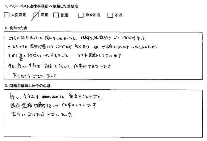 今は、新しい会社で資格を活して、仕事ができています